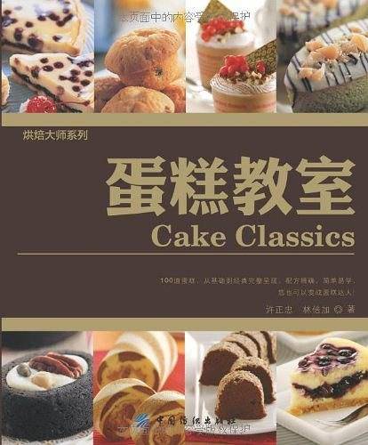 《蛋糕教室》