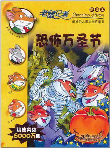 15.恐怖万圣节        老鼠记者新译本