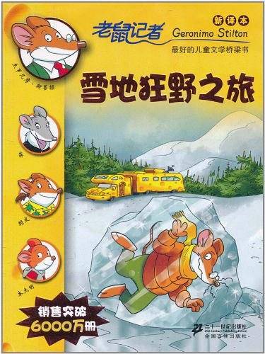 17.雪地狂野之旅      老鼠记者新译本