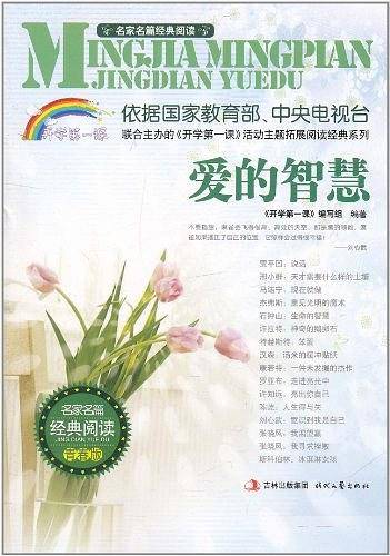 爱的智慧