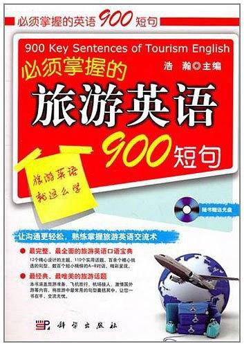 必须掌握的旅游英语900短句