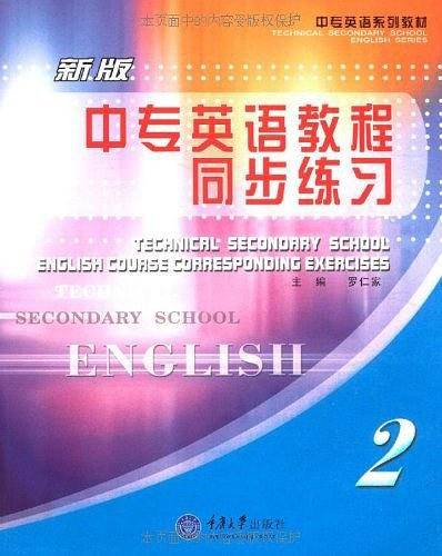 中专英语教程同步练习