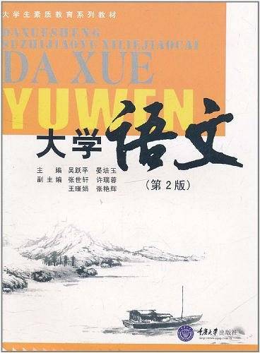 大学语文
