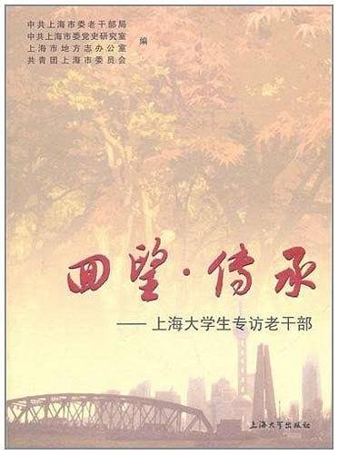 回望・传承