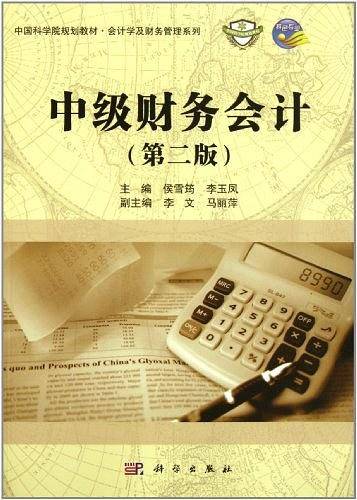 中级财务会计