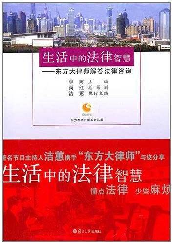 生活中的法律智慧