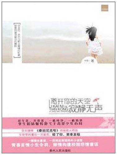 离开你的天空寂静无声