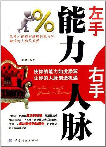 左手能力右手人脉