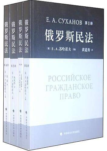 俄罗斯民法