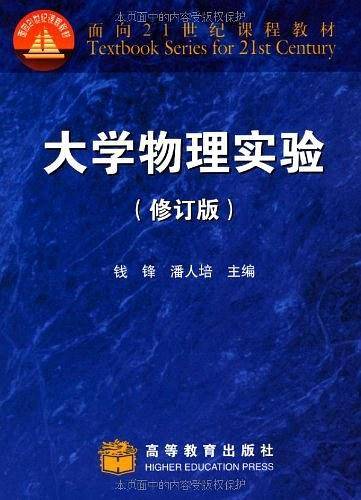 大学物理实验