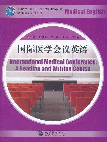 国际医学会议英语