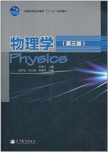 物理学