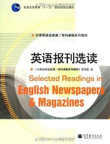 英语报刊选读