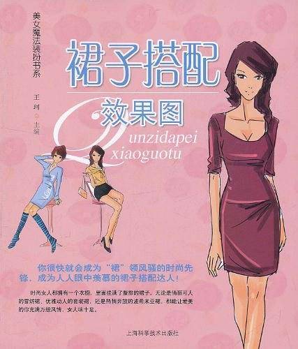 裙子搭配效果图