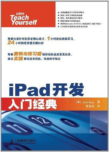 iPad开发入门经典