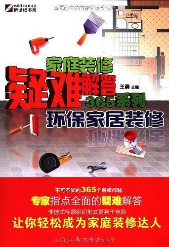 环保家居装修