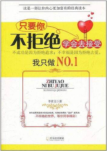只要你不拒绝