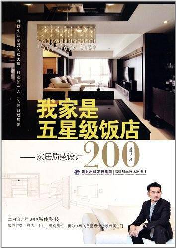 我家是五星级饭店