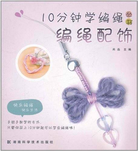 编绳配饰