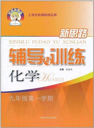 化学九年级第一学期
