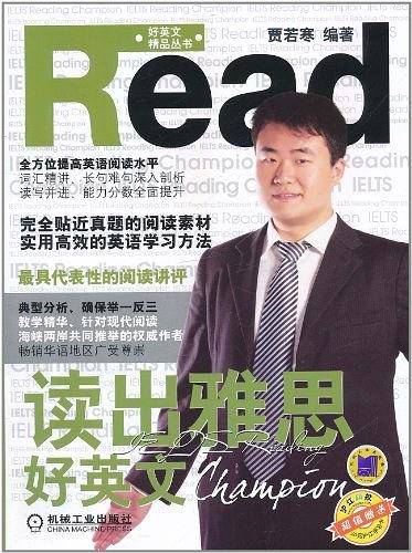 读出雅思好英文