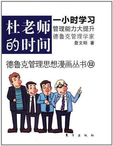 杜老师的时间