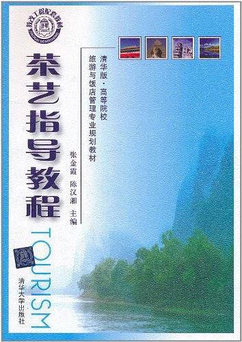 茶艺指导教程