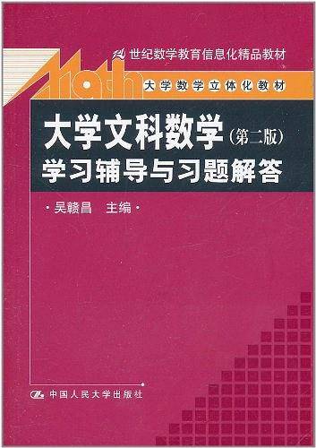 大学文科数学