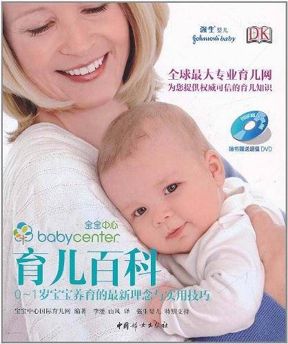 育儿百科