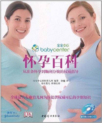 怀孕百科