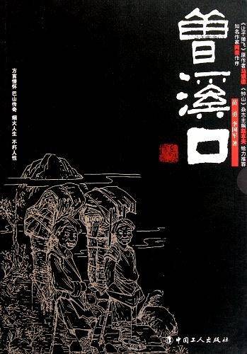 曾溪口