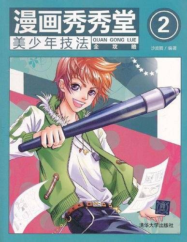 漫画秀秀堂2