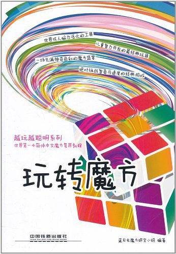 玩转魔方
