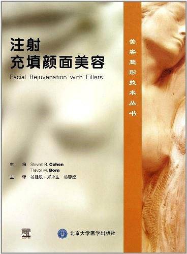 注射充填颜面美容