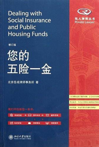 您的五险一金
