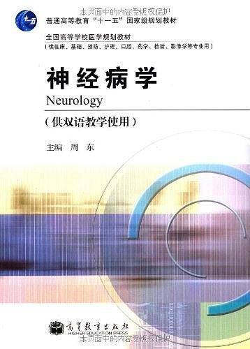 神经病学