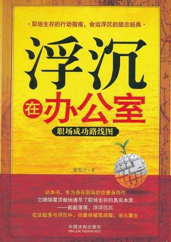 浮沉在办公室