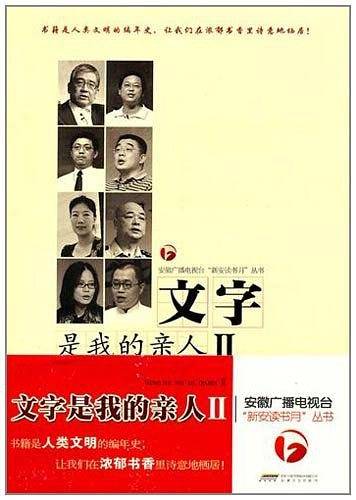 文字是我的亲人