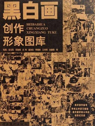 黑白画创作形象图库