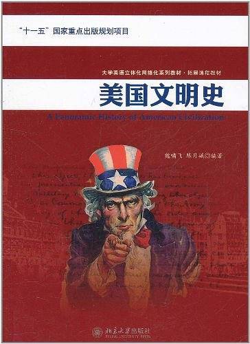 美国文明史