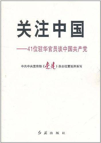 关注中国