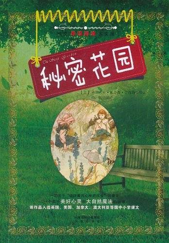 秘密花园
