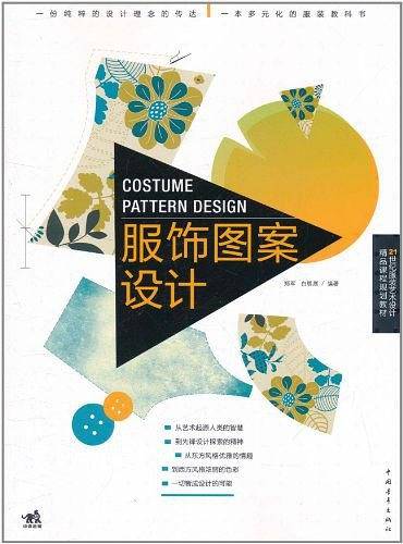 服饰图案设计