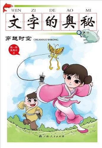 文字的奥秘