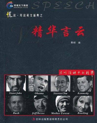 悦读 月读英文诵典之精华言云