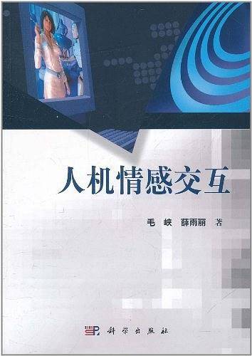 人机情感交互