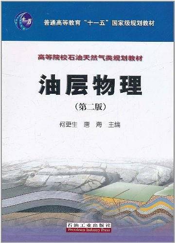油层物理
