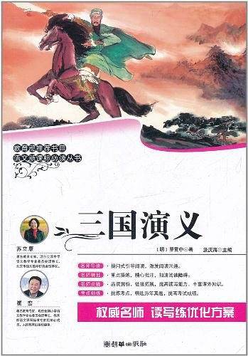 三国演义