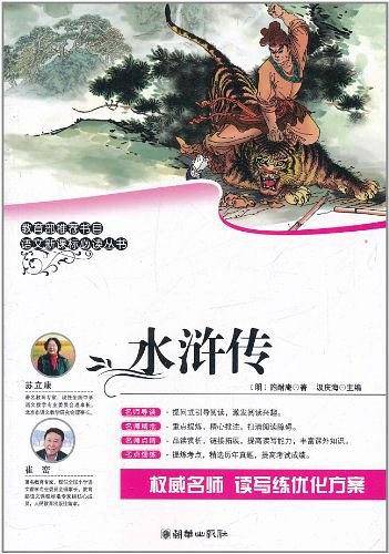 水浒传