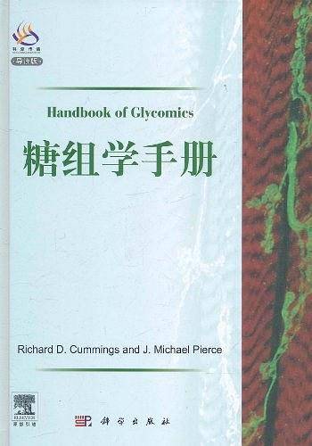 糖组学手册